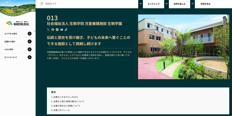 河内を代表する企業１００選に選ばれました